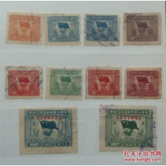 新中国.1949年.旗球图印花税票.(8小.2大)十枚组合--U_票证税票_复兴楼【7788旧书网】