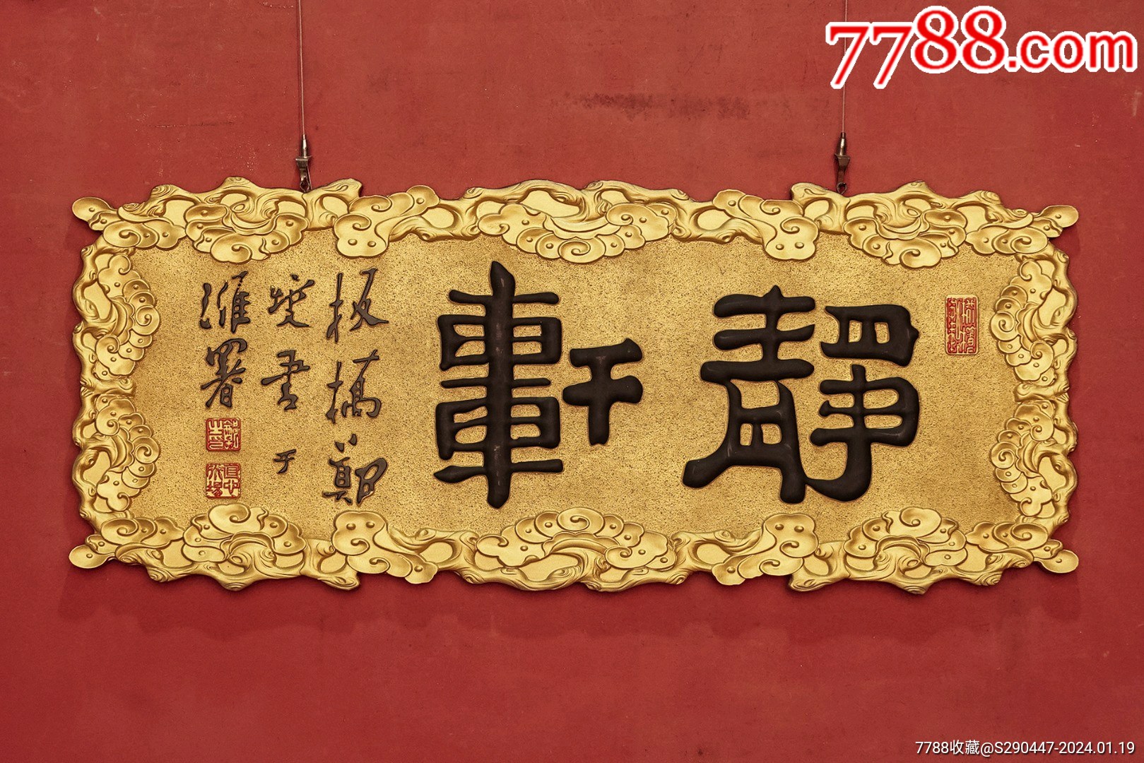 老木匾老木雕老牌匾匾额字匾文房茶室提气品名：【郑板桥款静轩】匾额规格：_木雕摆件_第2张_7788期刊网