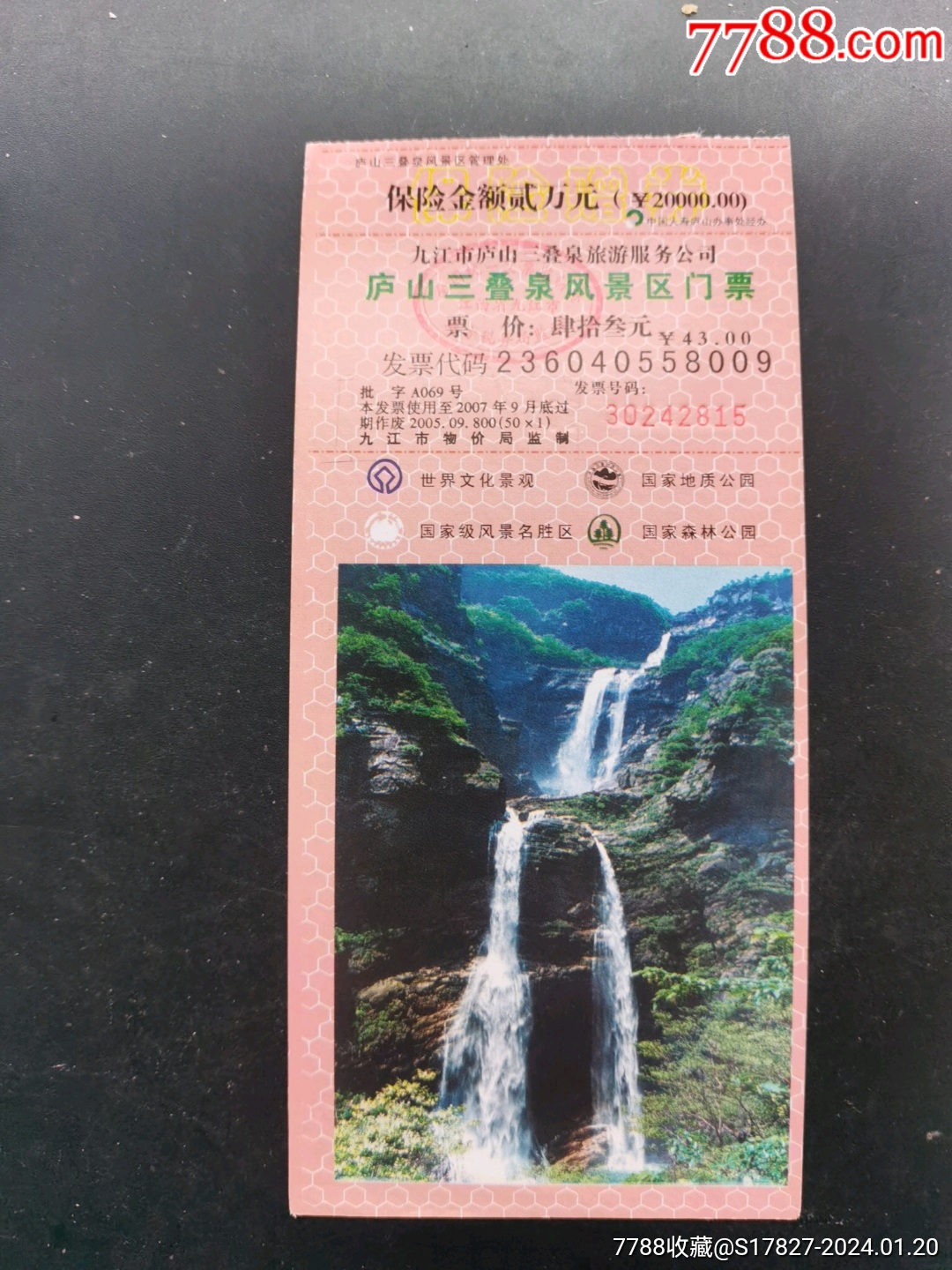 庐山三叠泉-价格:1元-se98594721-旅游景点门票-零售-7788收藏__收藏热线