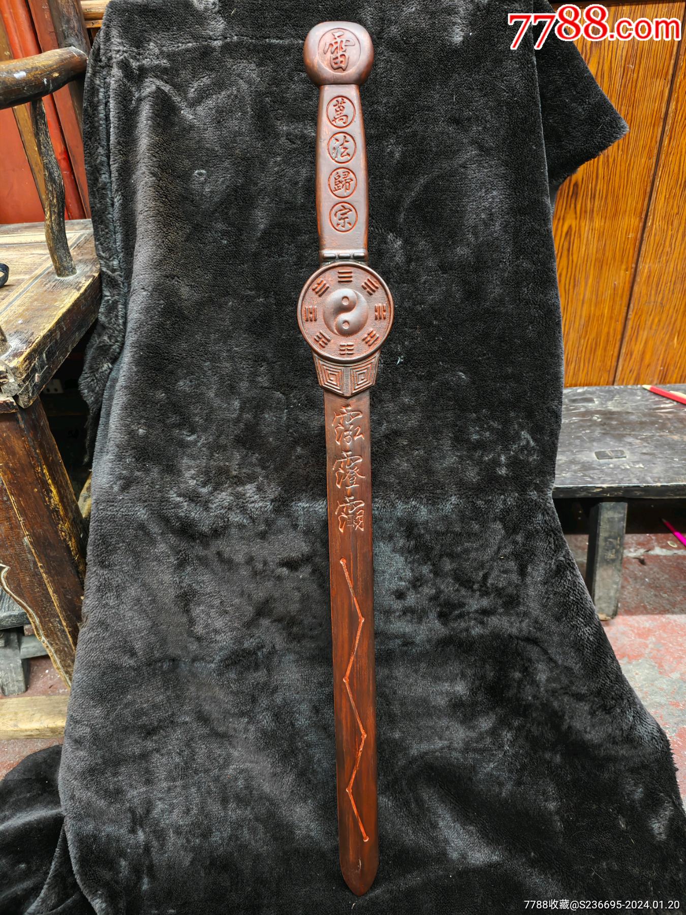 道教法器天师剑-价格:498元-se98591913-其他根雕/木雕-零售-7788收藏__收藏热线