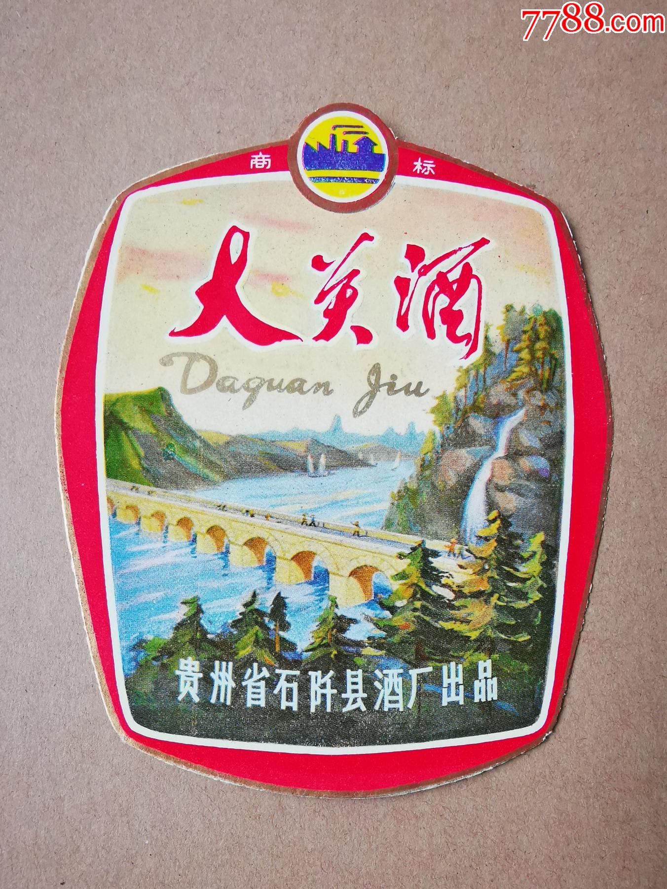 酒标【大关酒】;贵州省石阡县酒厂-价格:228元-se98594443-酒标-零售