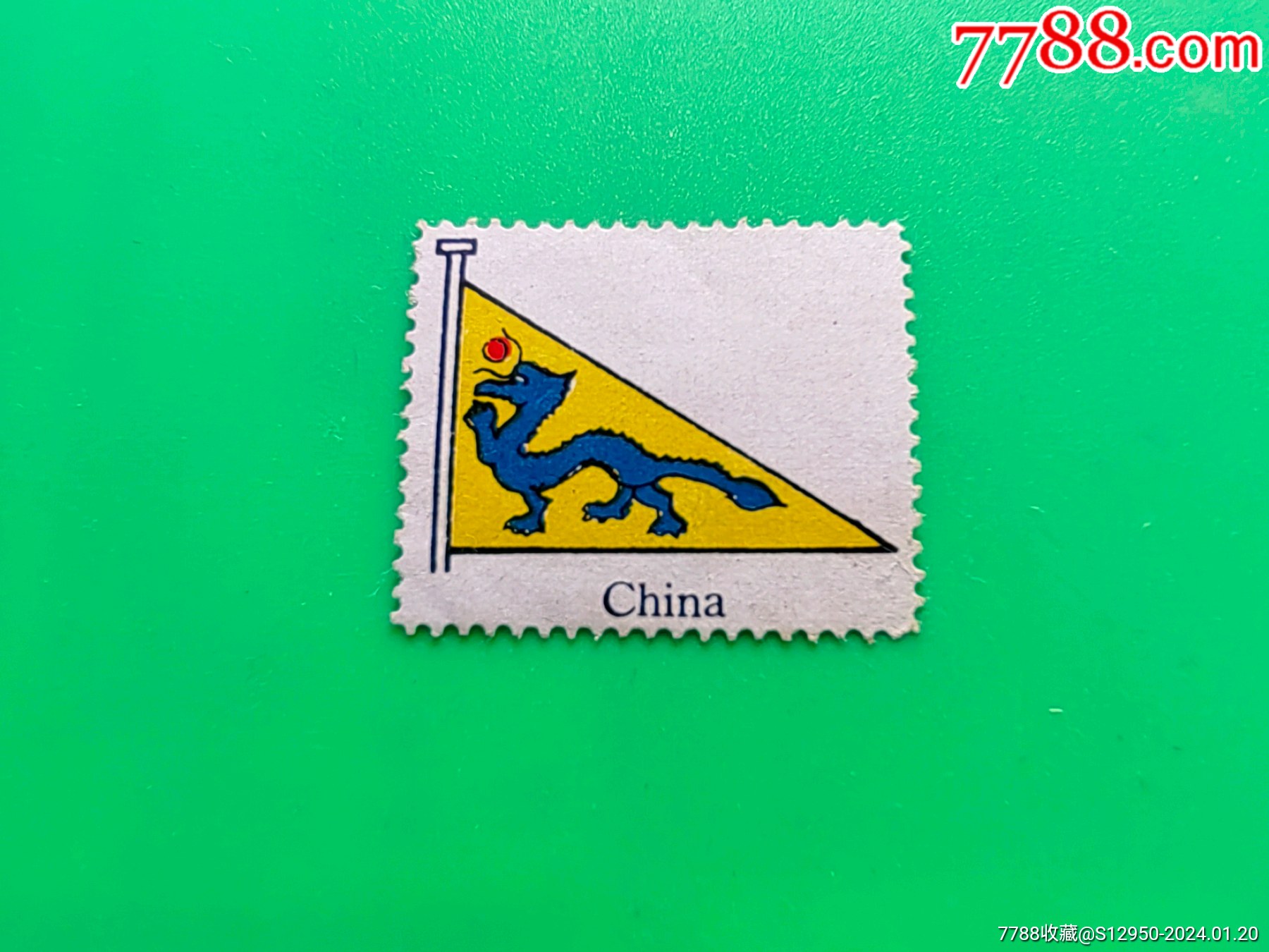 大清正黄旗封口纸_清代邮票_诚信是金阜新店【7788收藏__收藏热线】