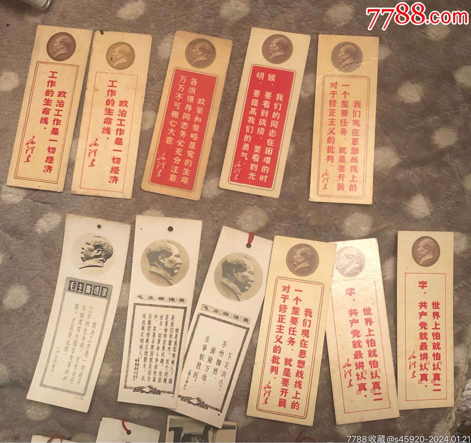 少见文*的签50张-书签/藏书票-7788旧书网