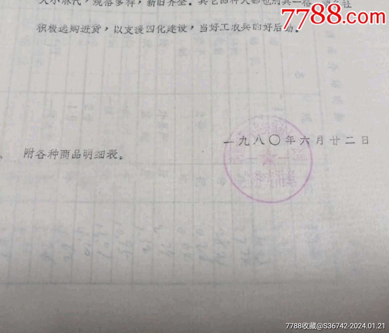 便函-为满足工农业生产和人民生活需要，我公司特采购一批商品_其他单据/函/表_第3张_7788期刊网