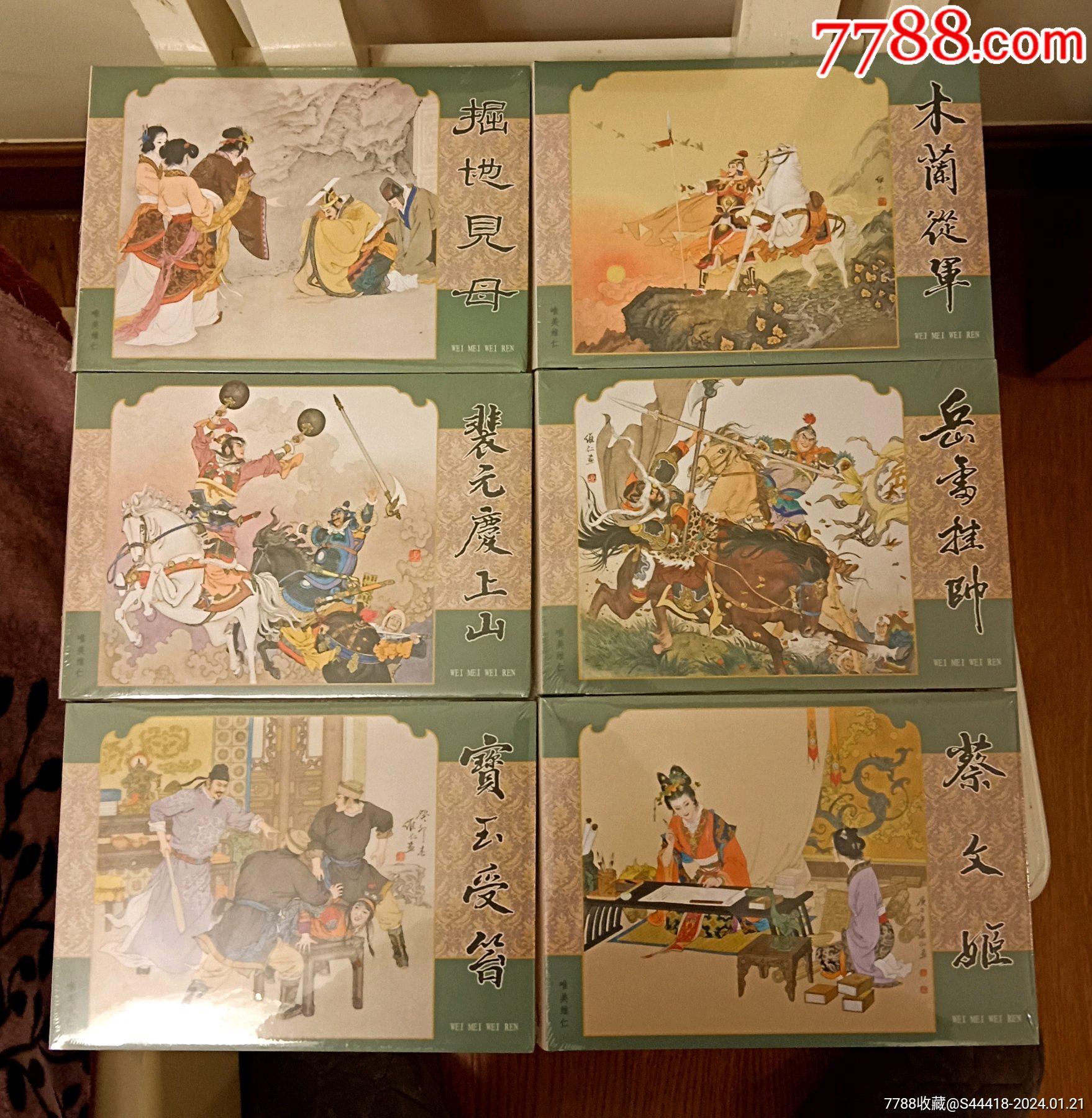 掘地见母,木兰从军,裴元庆上山,岳雷挂帅,宝玉受笞,蔡文姬,_连环画_汴易轩【7788收藏__收藏热线】