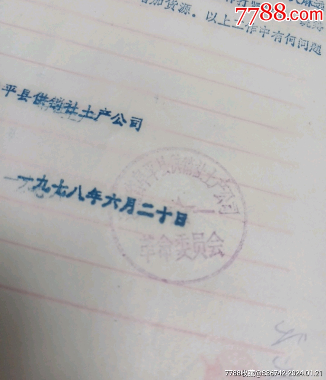 为供应民用大＊的便函_其他单据/函/表_第5张_7788期刊网