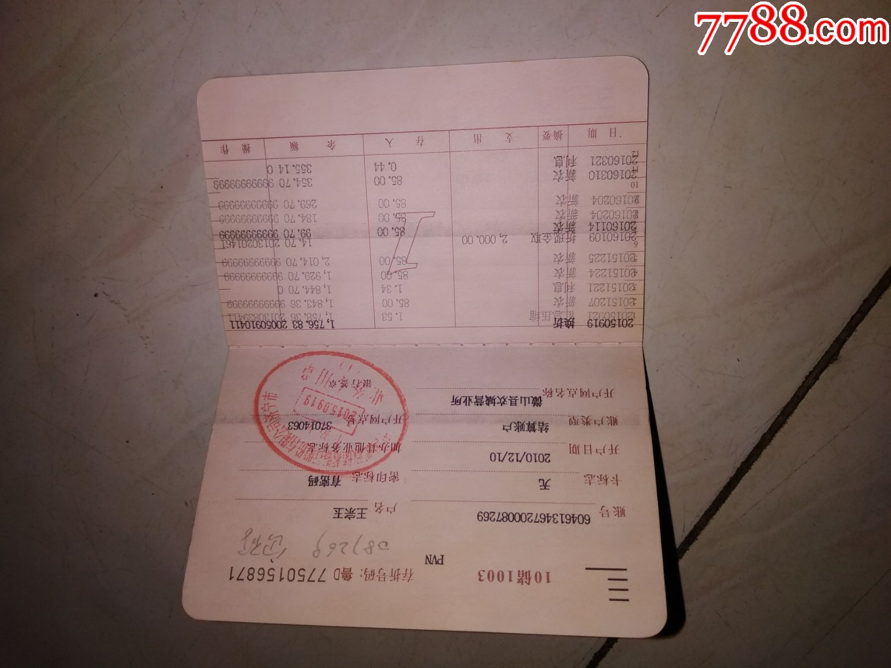 邮政储蓄--存折_存单/存折_第2张_7788期刊网