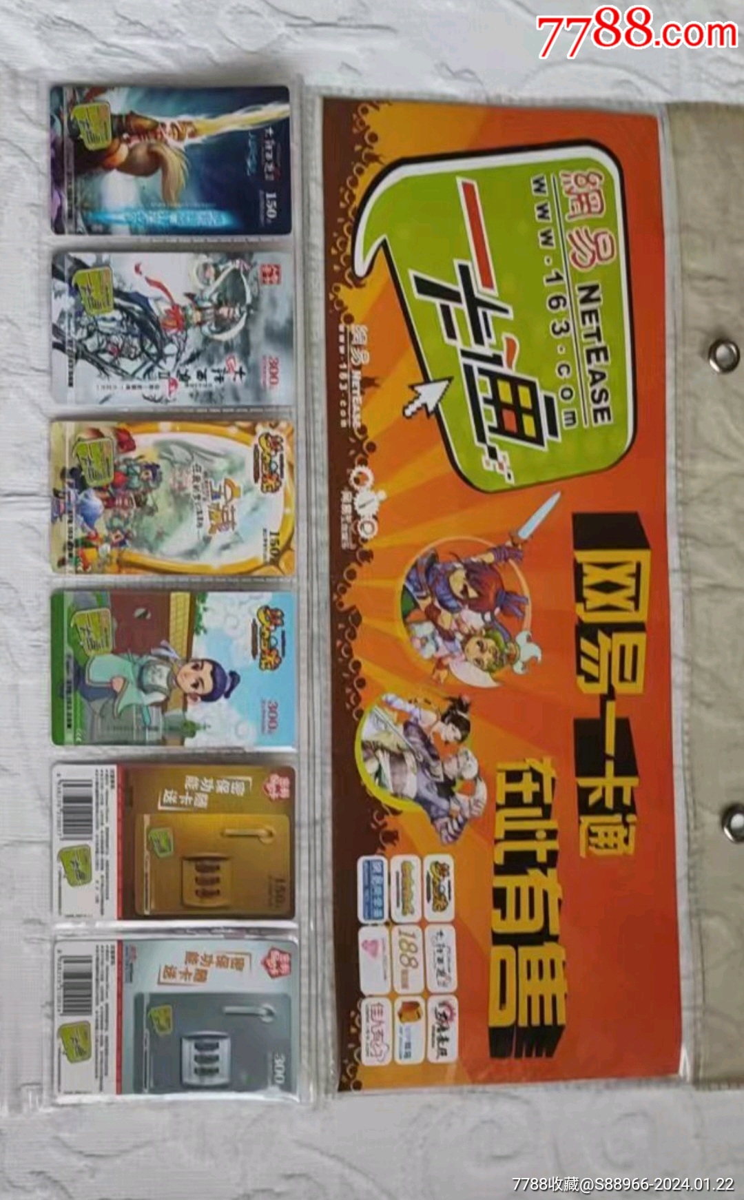 网易一卡通-价格:588元-se98623554-上网卡/网吧卡-零售-7788收藏__收藏热线