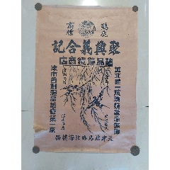 民国天津海报广告宣传画(se98629593)