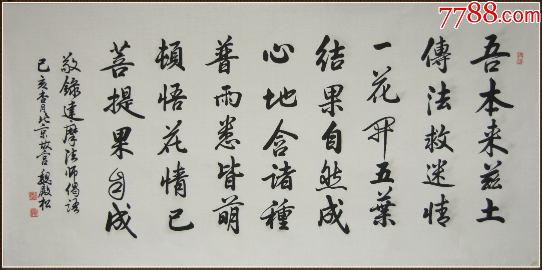 魏殿松.书法-价格:1099元-se98655334-书法原作-零售-7788收藏__收藏热线