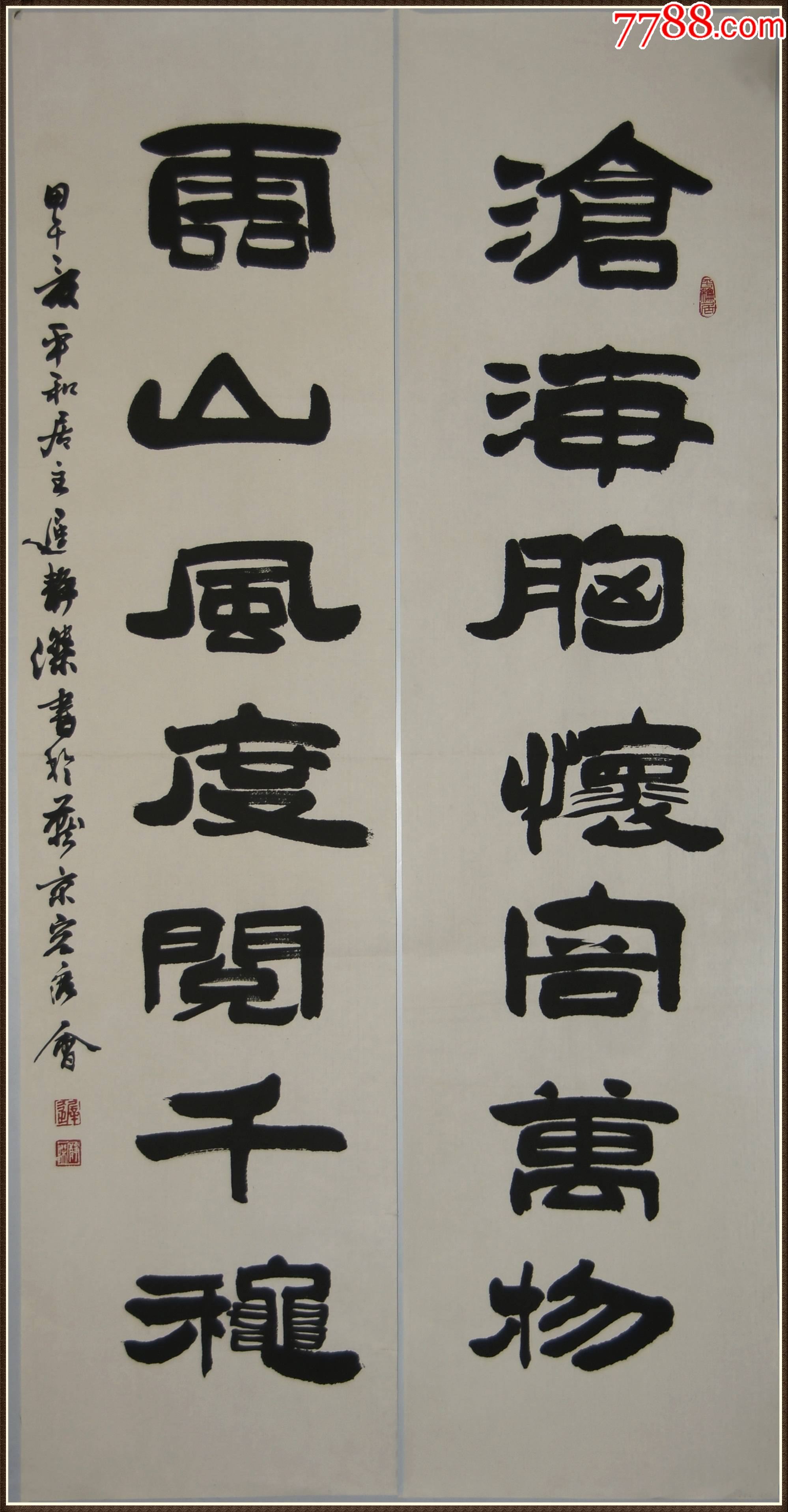 迟静杰.书法对联-价格:1108元-se98655357-书法原作-零售-7788收藏__收藏热线