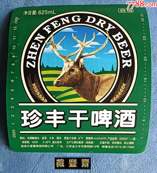 啤酒标【珍丰干啤酒.】盐城大富豪啤酒有限公司(大丰市)-价格:3元-se98667852-酒标-零售-7788收藏__收藏热线