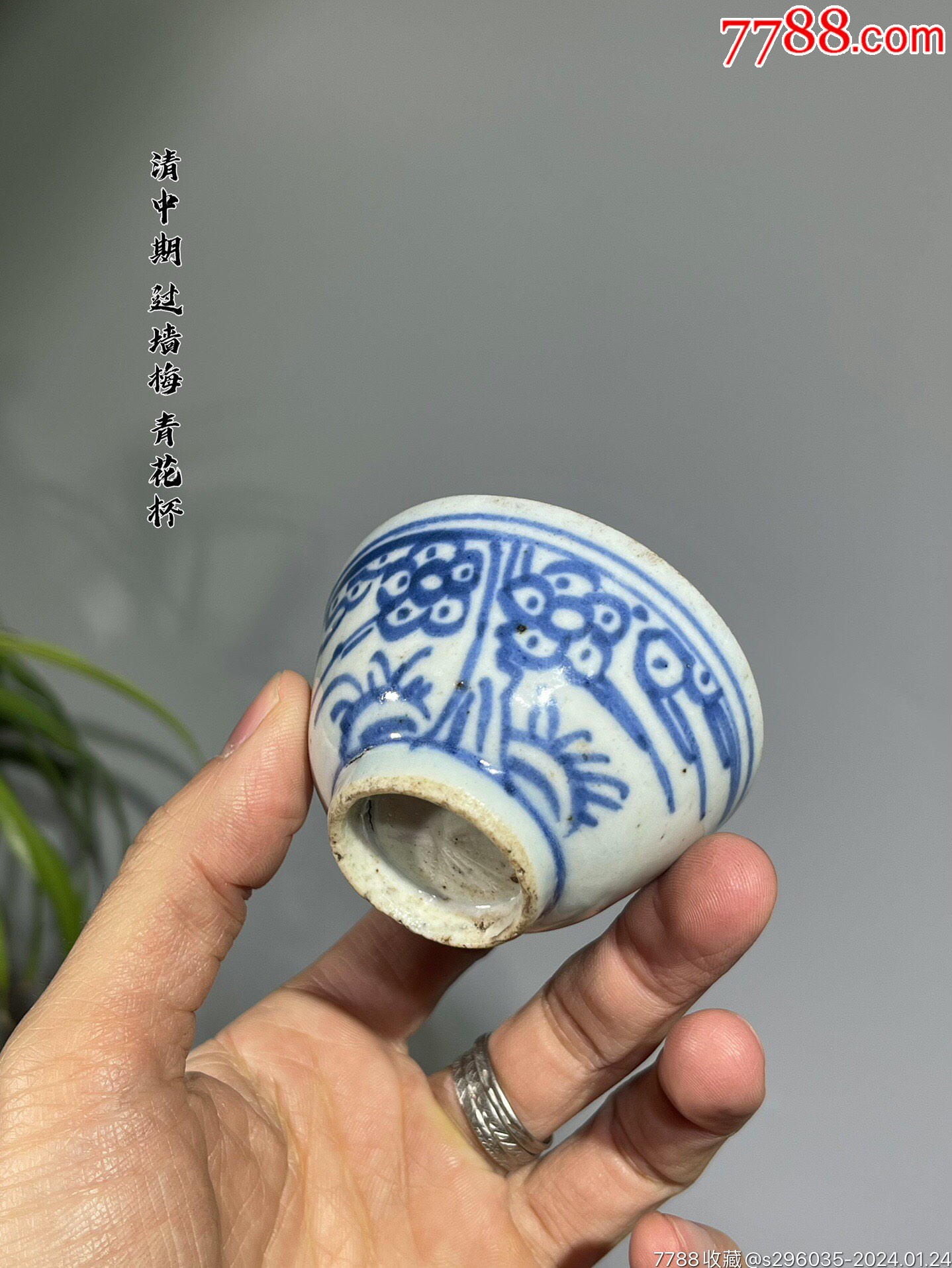 HB0856嘉庆道光过墙梅青花茶杯_青花瓷_喜堂古玩收藏【7788旧书网】