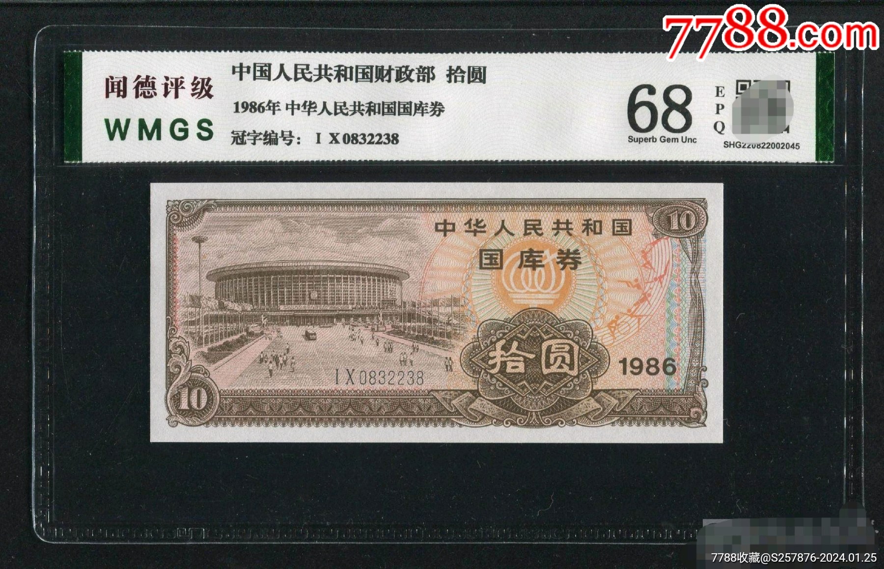 1986年10元国库券-国库券-7788旧书网