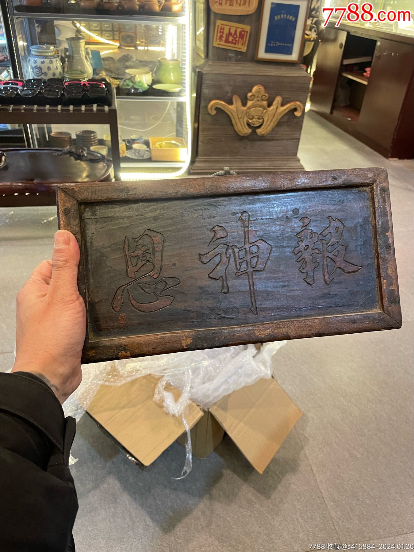 百年佛堂匾報神恩_木雕挂件_老牛店【7788收藏__收藏热线】