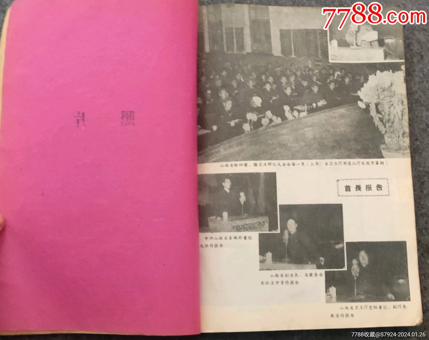 山西省除四害講衛(wèi)生評比大會(會刊)_價格1000元【古泉閣】_第3張_7788收藏__收藏熱線