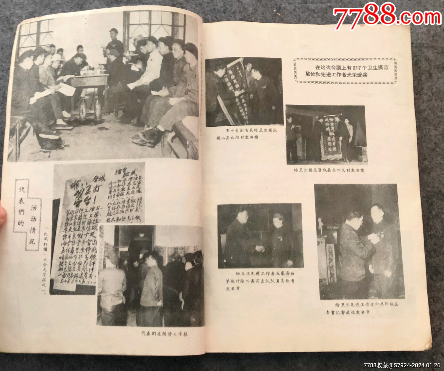 山西省除四害講衛(wèi)生評比大會(會刊)_價格1000元【古泉閣】_第4張_7788收藏__收藏熱線