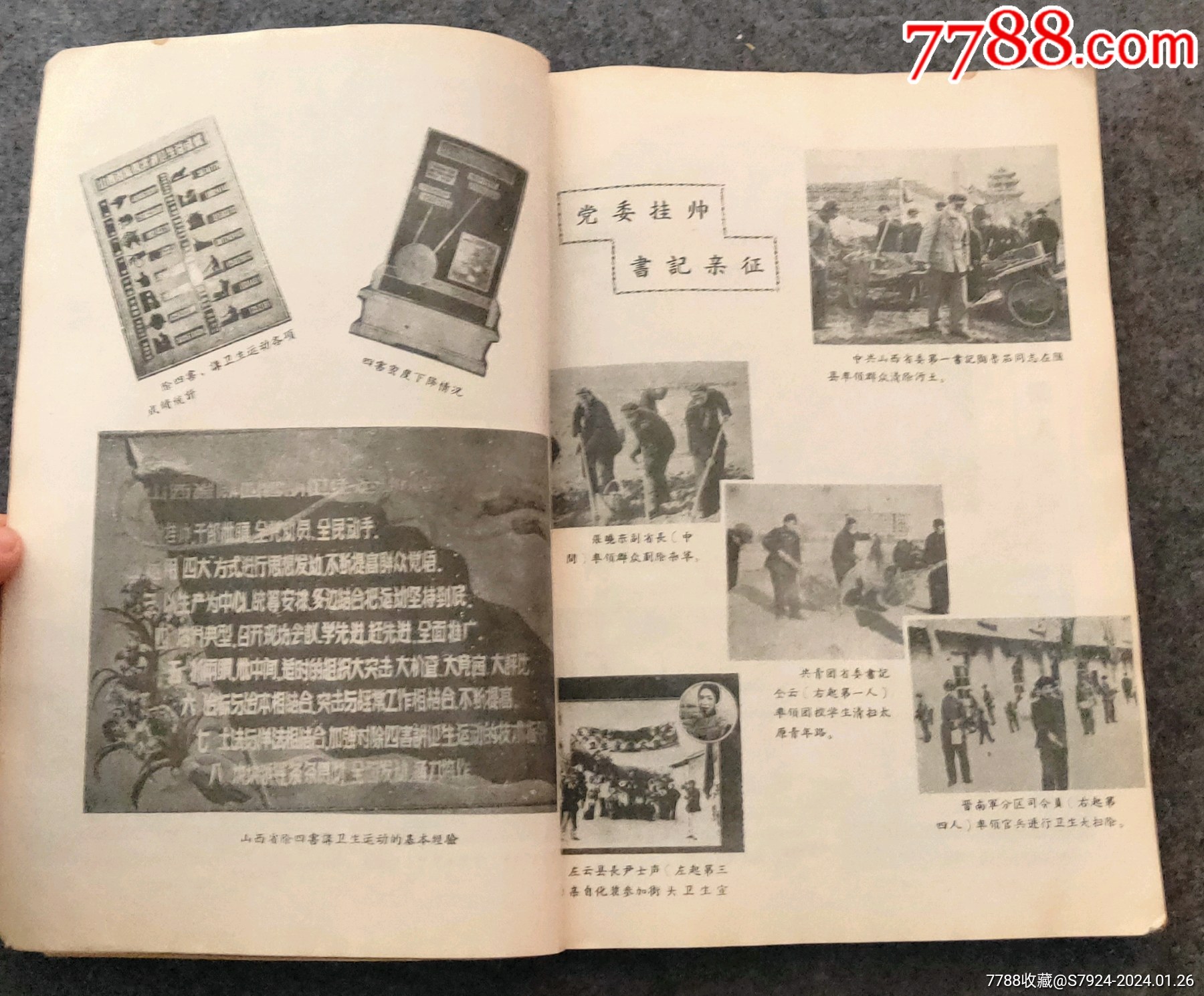 山西省除四害講衛(wèi)生評比大會(會刊)_價格1000元【古泉閣】_第5張_7788收藏__收藏熱線
