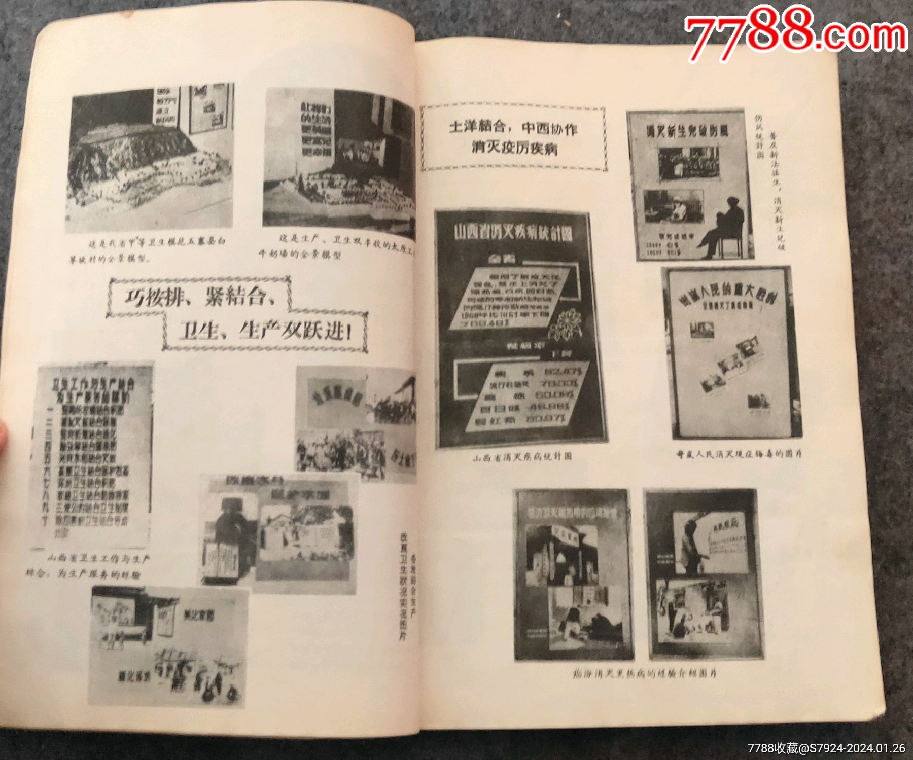 山西省除四害講衛(wèi)生評比大會(會刊)_價格1000元【古泉閣】_第6張_7788收藏__收藏熱線