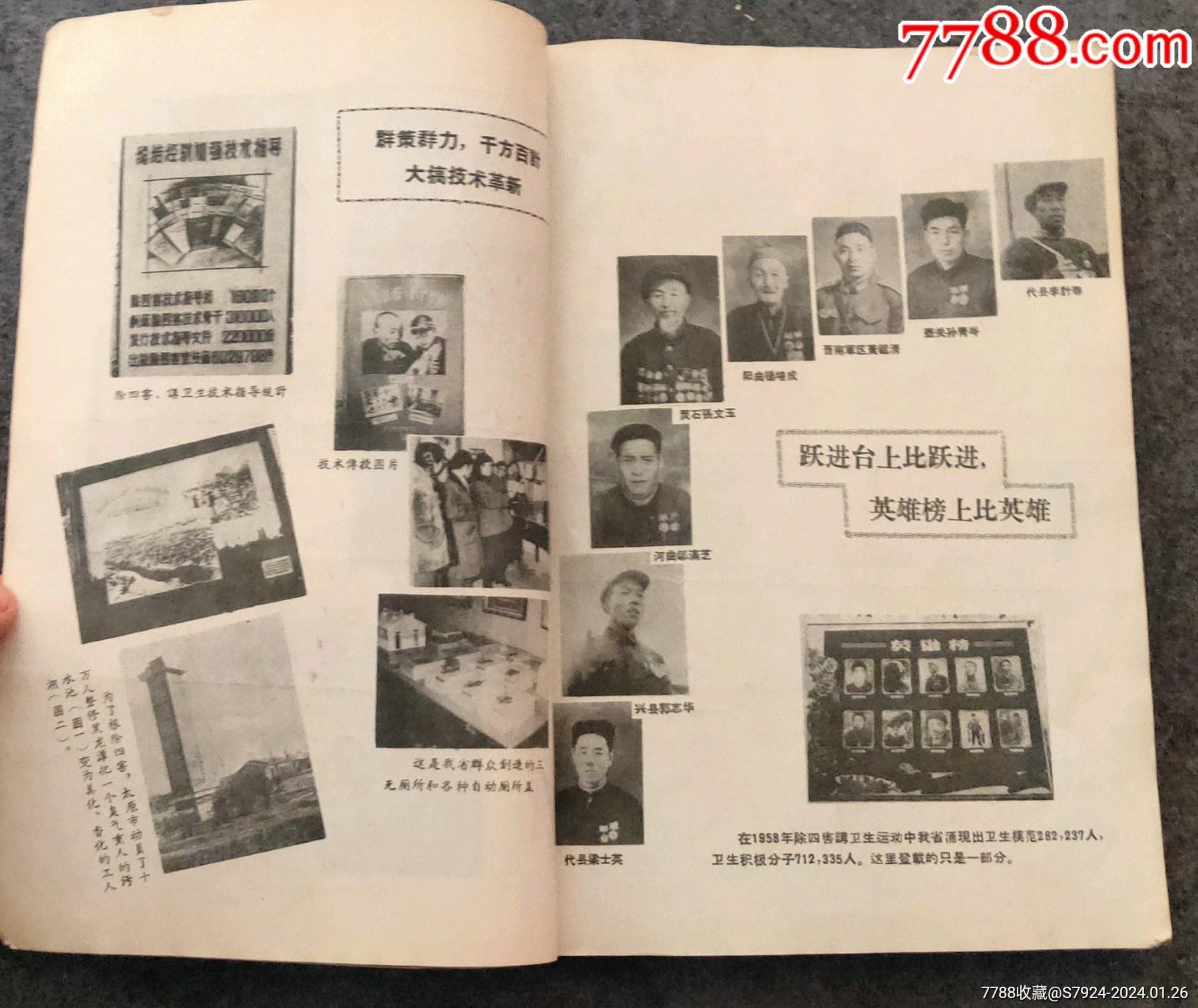 山西省除四害講衛(wèi)生評比大會(會刊)_價格1000元【古泉閣】_第7張_7788收藏__收藏熱線