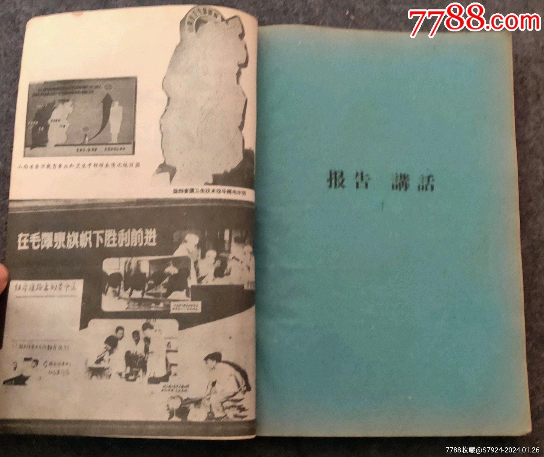 山西省除四害講衛(wèi)生評比大會(會刊)_價格1000元【古泉閣】_第8張_7788收藏__收藏熱線