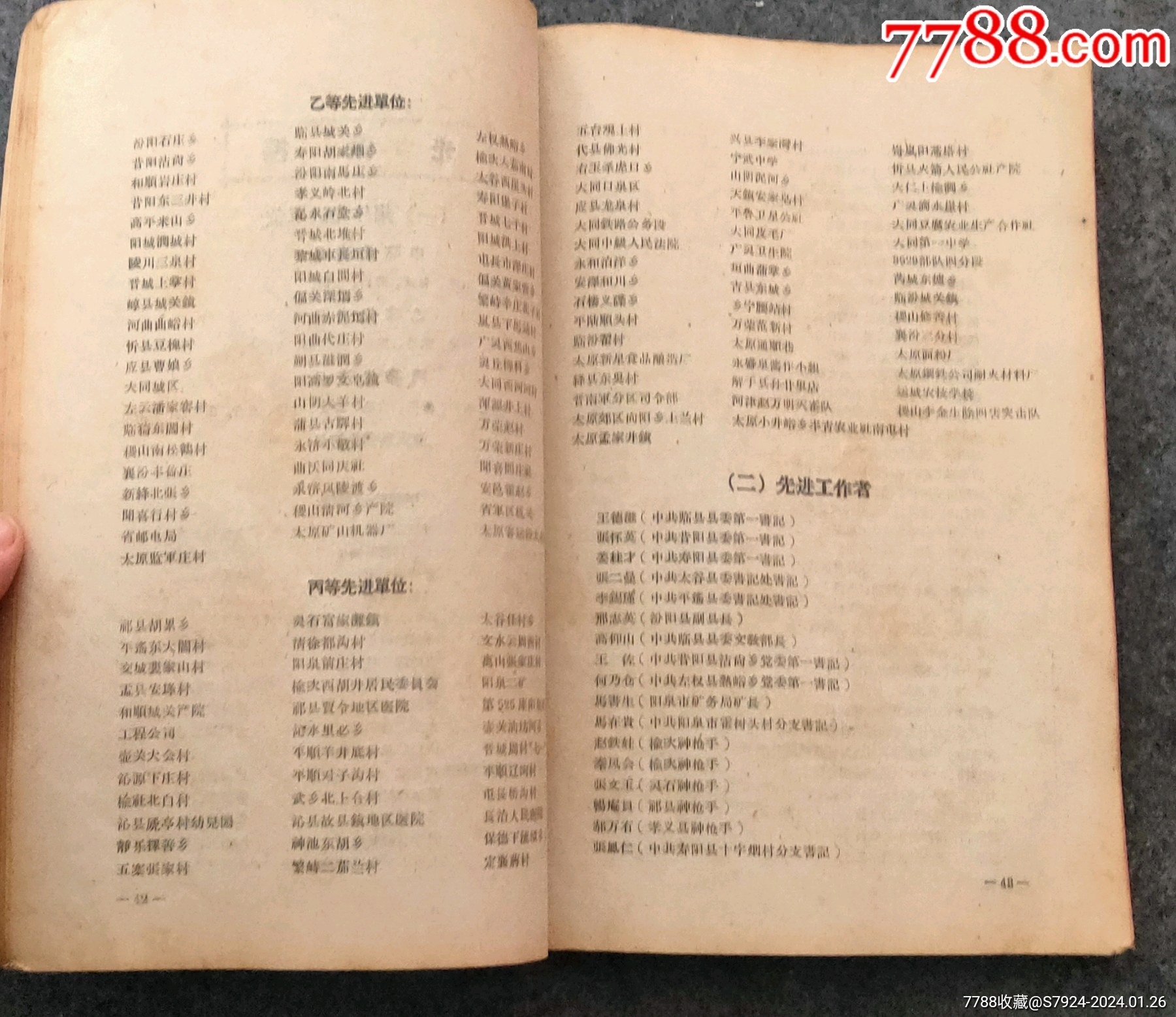 山西省除四害講衛(wèi)生評比大會(會刊)_價格1000元【古泉閣】_第9張_7788收藏__收藏熱線