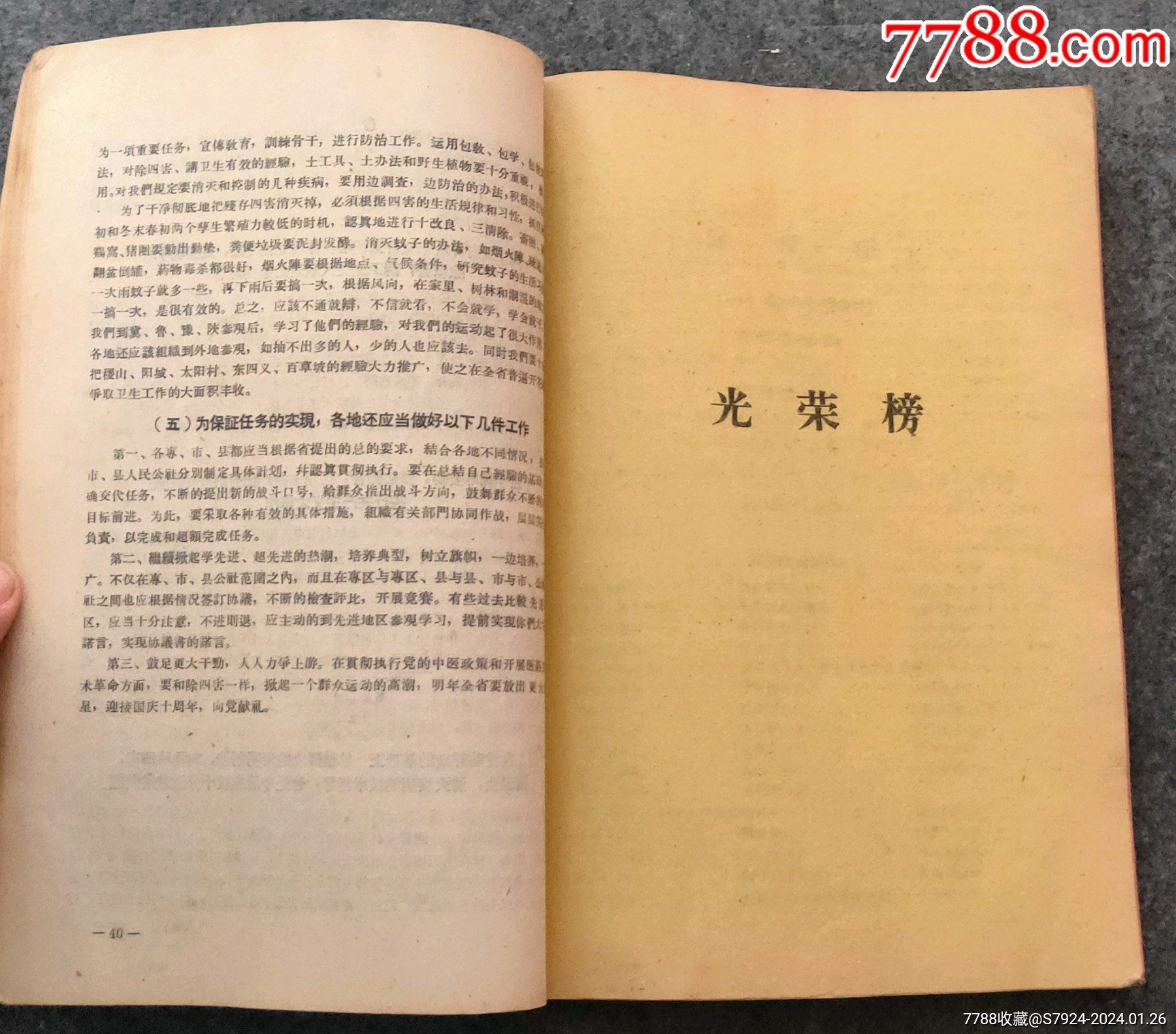 山西省除四害講衛(wèi)生評比大會(會刊)_價格1000元【古泉閣】_第10張_7788收藏__收藏熱線
