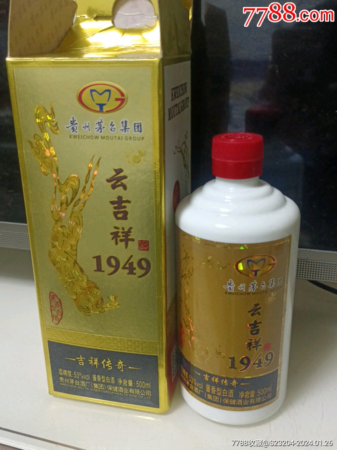 贵州茅台1949云吉祥酒图片