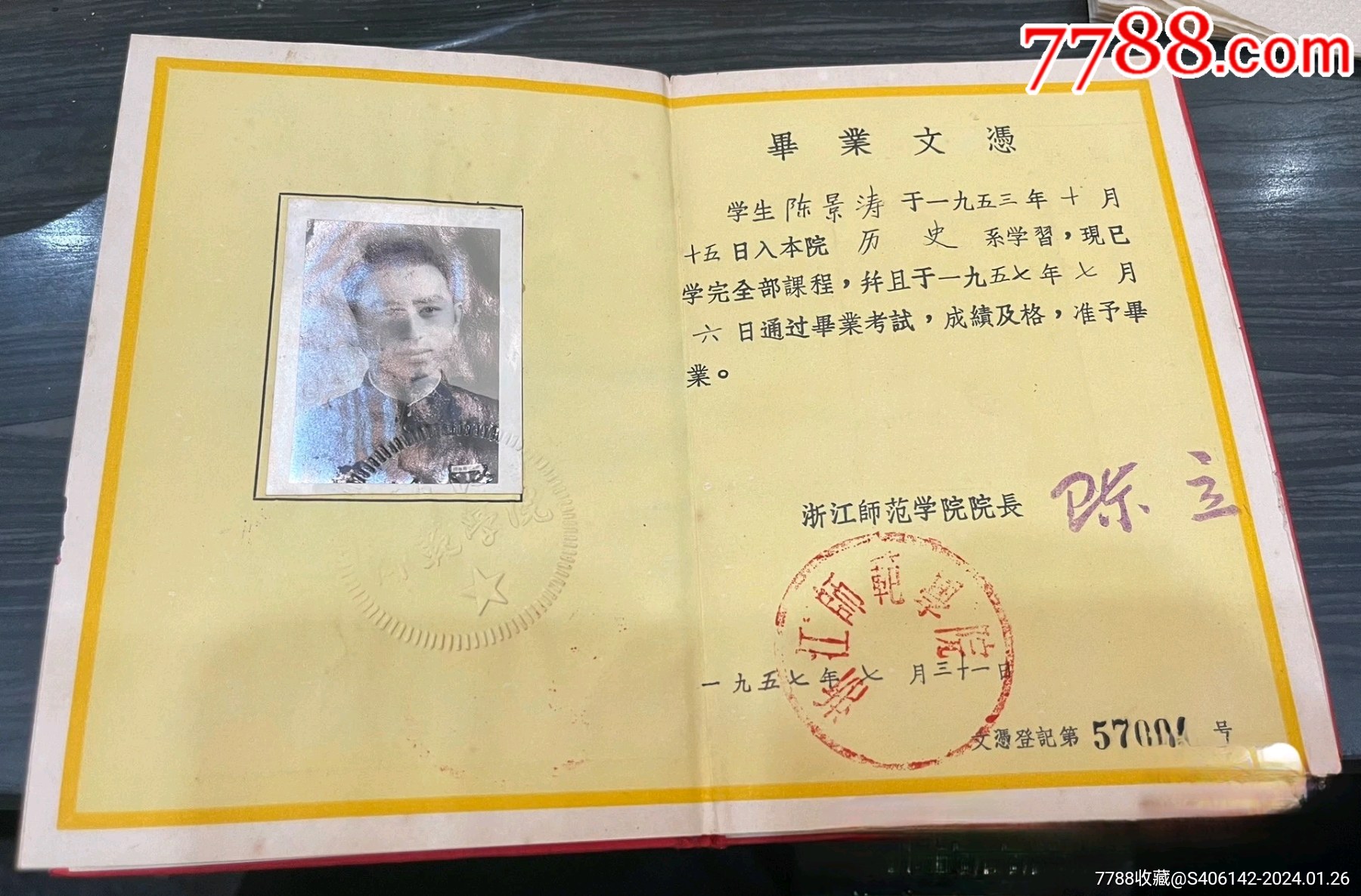 1957年浙江师范学院毕业证，校长陈立。_毕业/学习证件_第1张_7788书籍