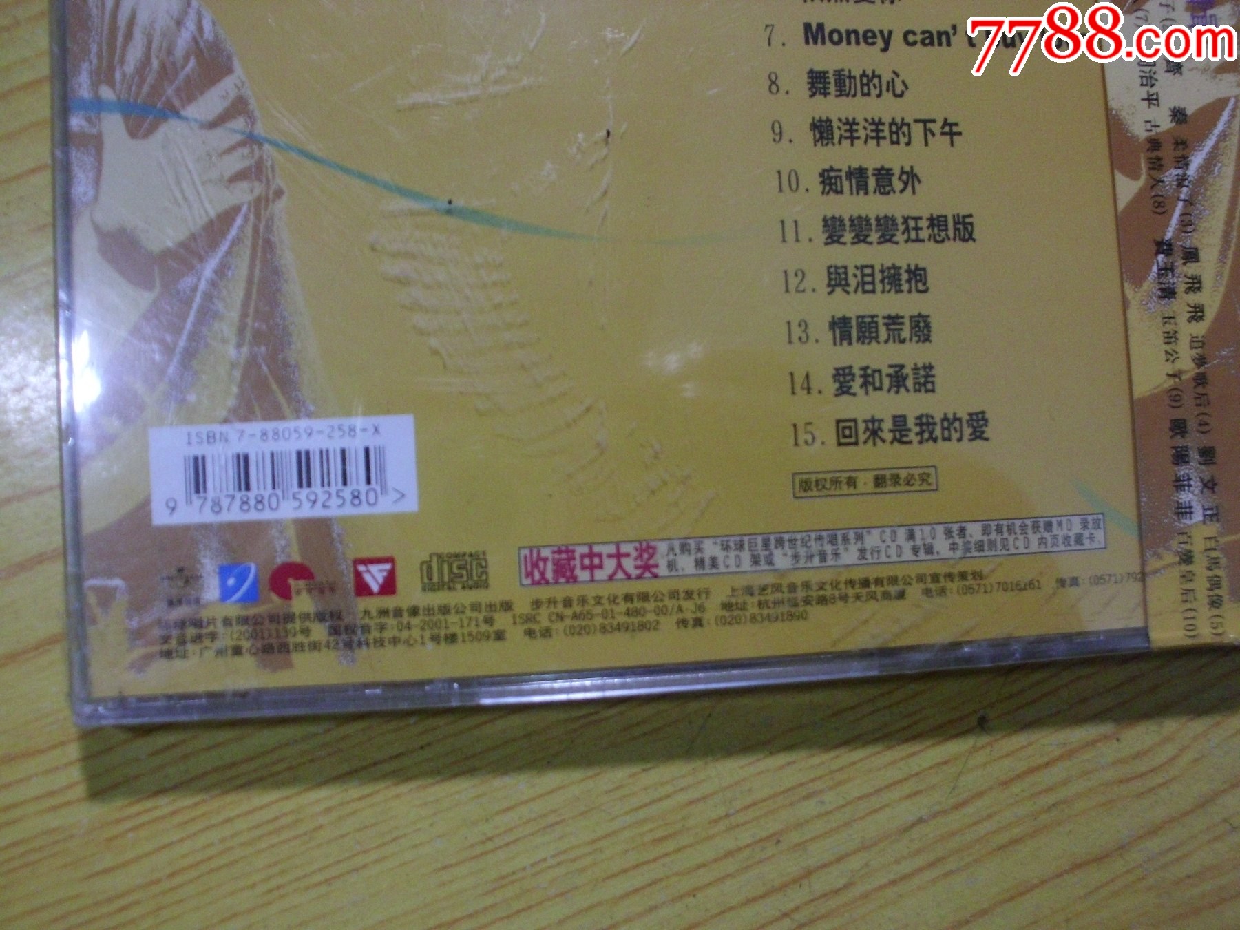 陳慧嫻：癡心傻女（未拆封）_價(jià)格52元【寶大洋】_第3張_
