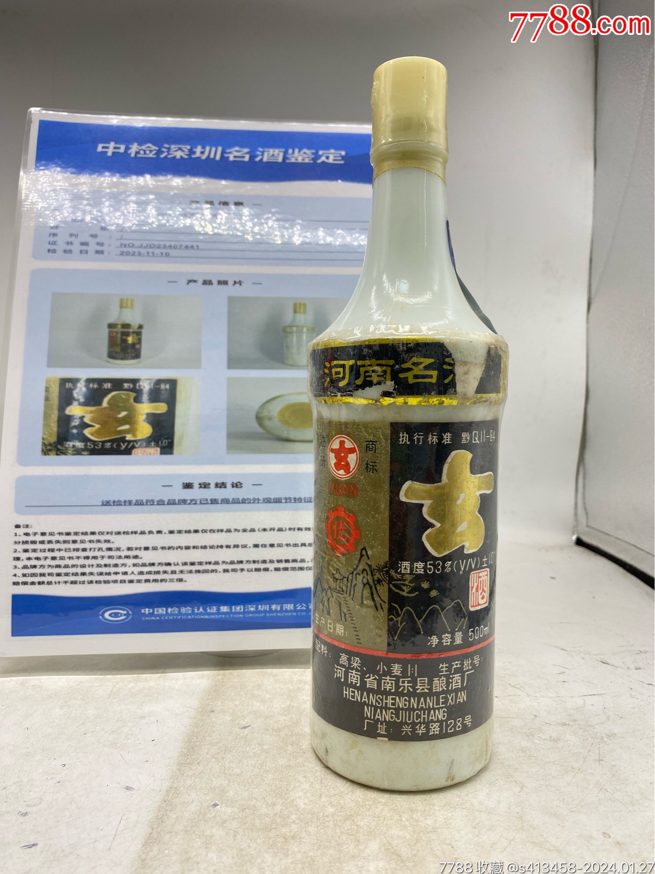 河南玄酒图片