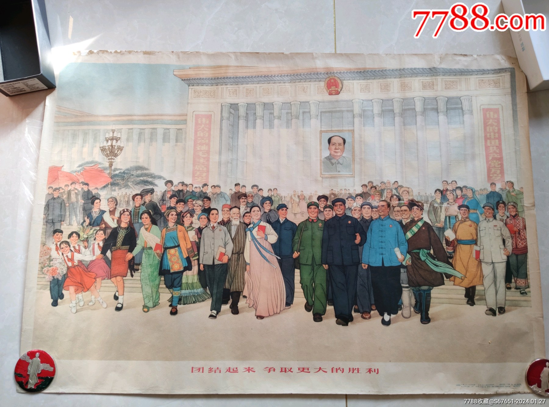 团结起来,争取更大的胜利-价格:280元-se98713163-年画/宣传画-零售-7788收藏__收藏热线