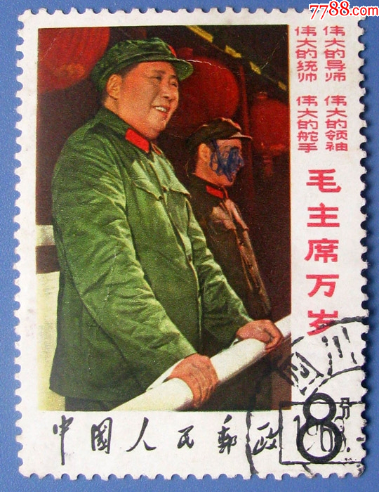 文.革邮票2,毛主席和林彪在天安门城楼接见红*兵,保真,店内多 文.革邮票2,毛主席和林彪在天安门城楼接见红*兵,保真,店内多