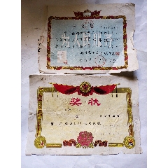 1958年山东栖霞县老毕业证书和空白奖状