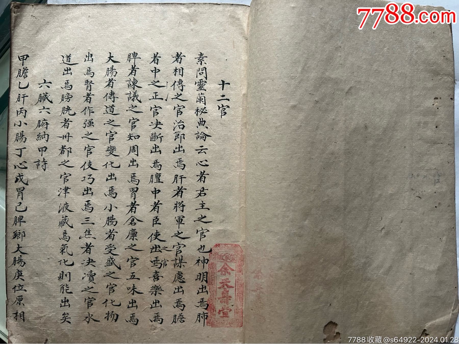 余天寿堂,素问灵蘭秘,丸散单方,朱砂安神丸,通关散,更衣丸,斗门秘传方,九仙夺命-价格:2600元-se98722724-古籍/善本-零售 ...
