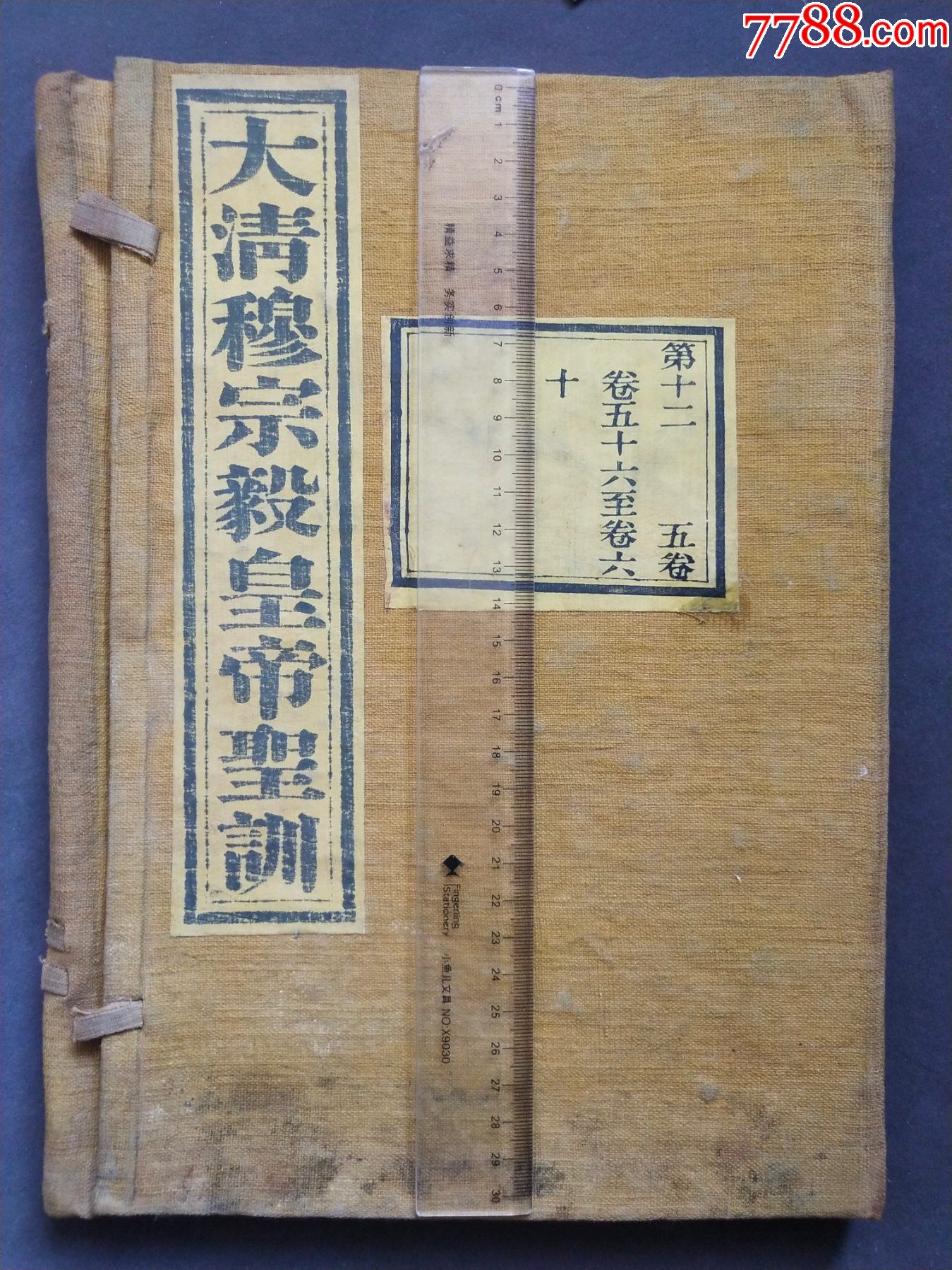 线装书函套，大清穆宗毅皇帝圣训书函一个，第二十，五卷，卷五十六至卷六十GS505-价格:188元-se98729483-古籍/善本-零售 ...