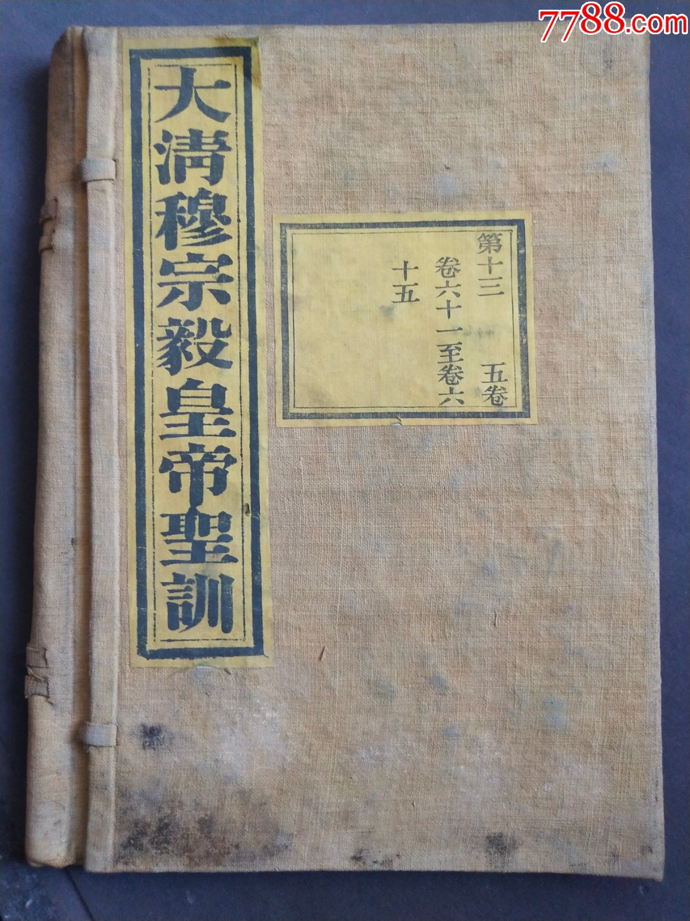 线装书函套，大清穆宗毅皇帝圣训书函一个，第十三，五卷卷六十一至卷六十五GS507_古籍/善本_图片收藏_回收价格_7788手表收藏
