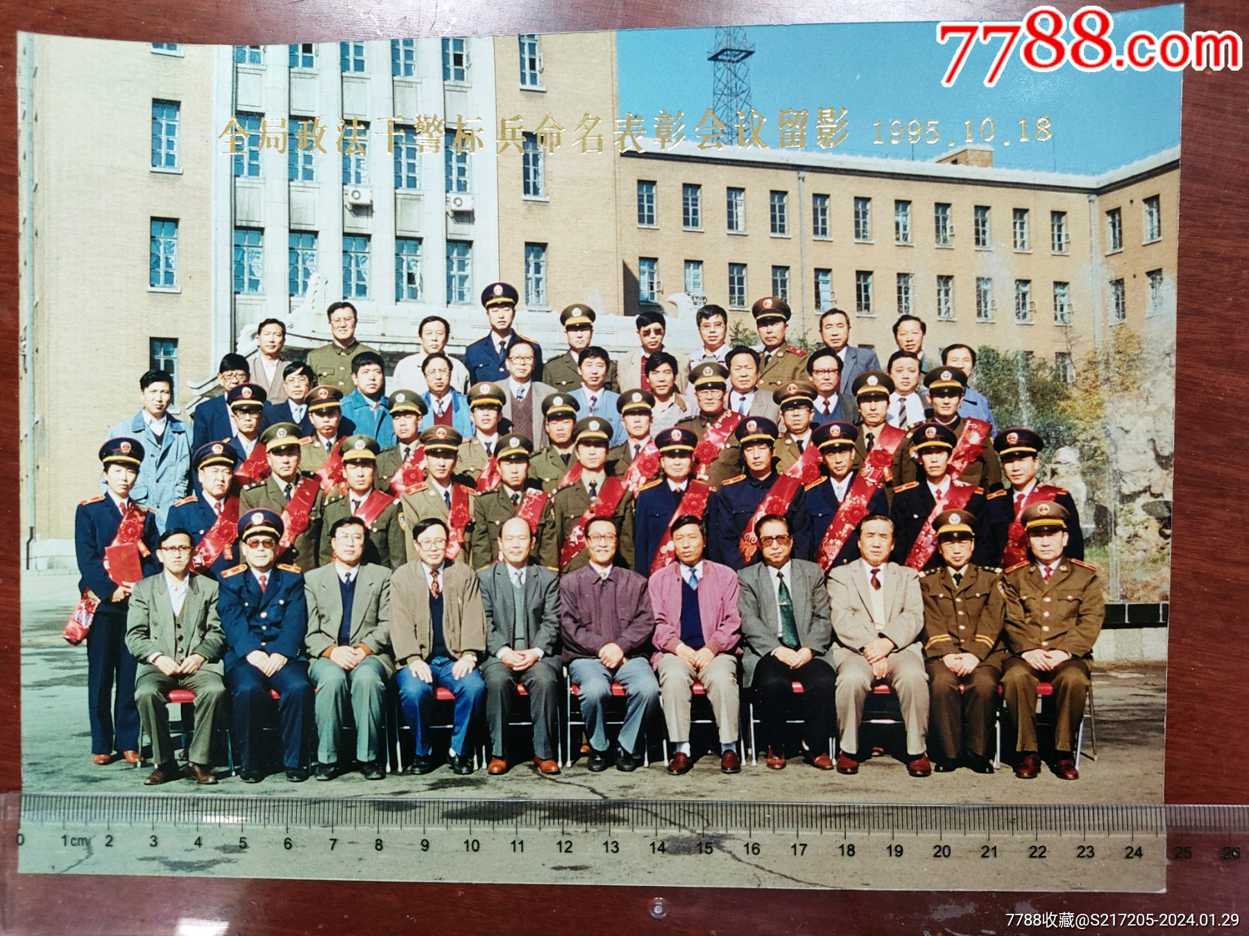 2518厘米沈阳铁路局1995面安检察法院政法干警标兵合影