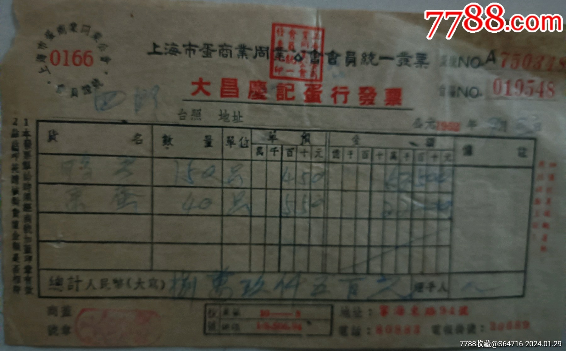 改值税票税单-价格:6元-se98751448-印花税票-零售-7788收藏__收藏热线
