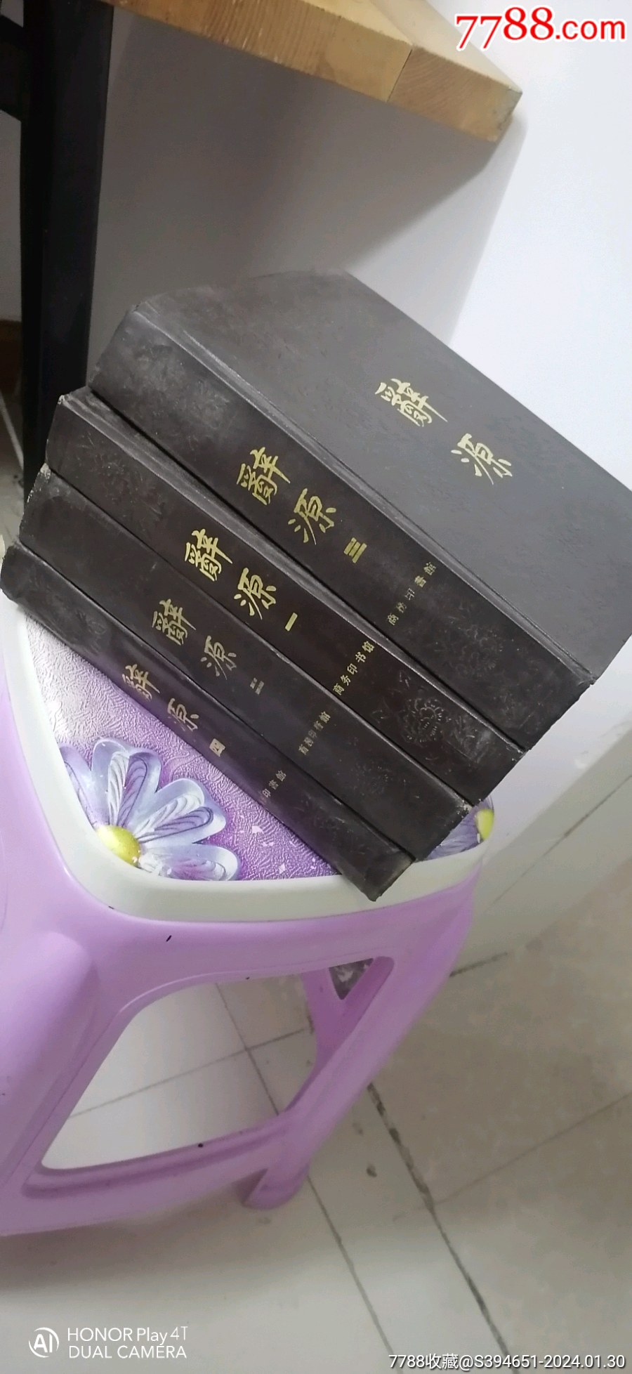 辞源一至四册，繁体字，商务印书馆，七九年版_字典/辞典_随缘杂货小店