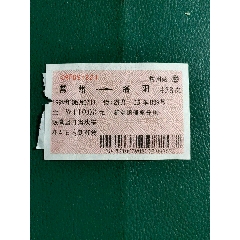 1999年458次常州到洛阳火车票（飘鹰大酒店广告）