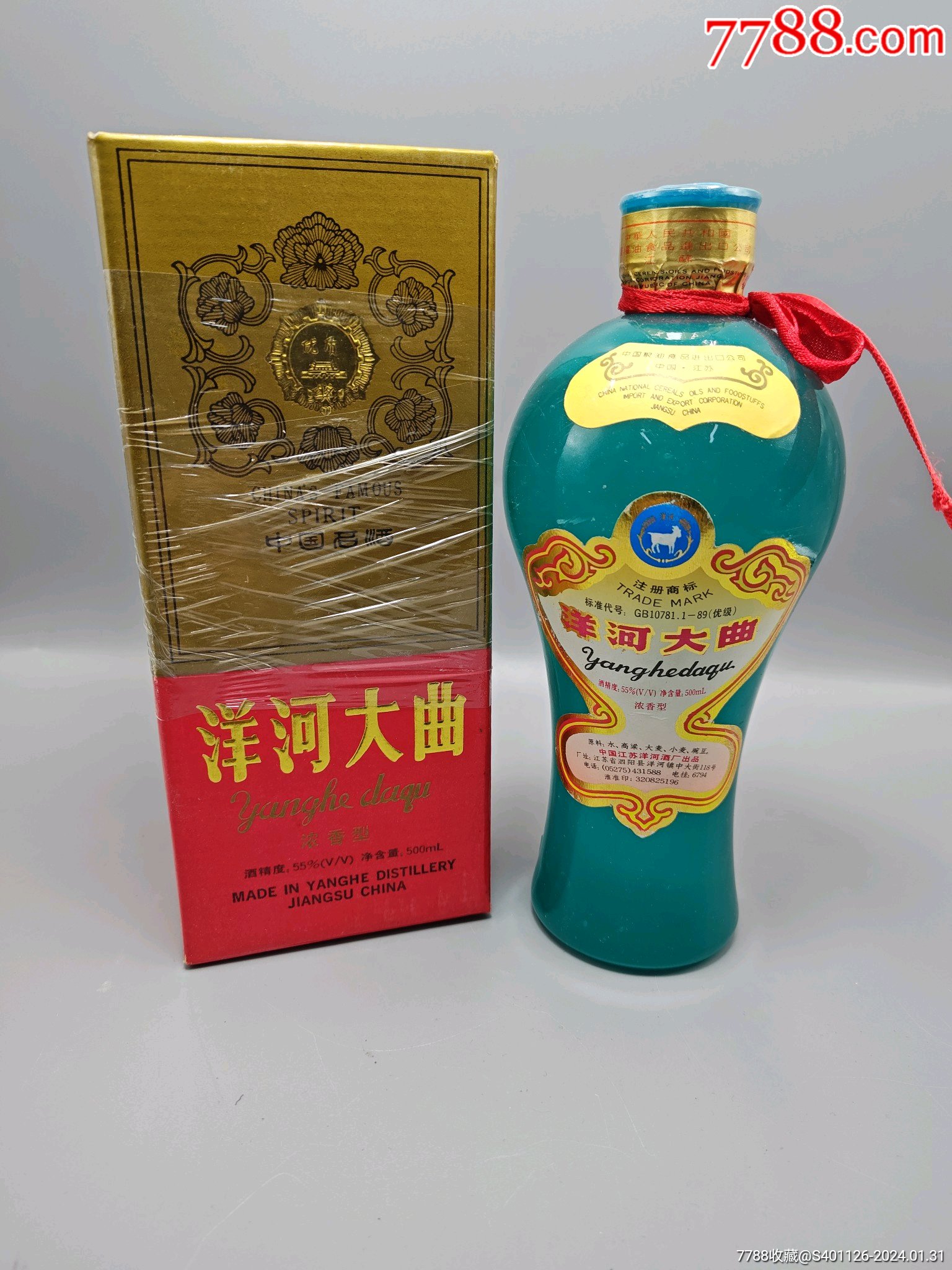 1995年洋河大曲55度，酒满品好-老酒收藏-7788旧书网