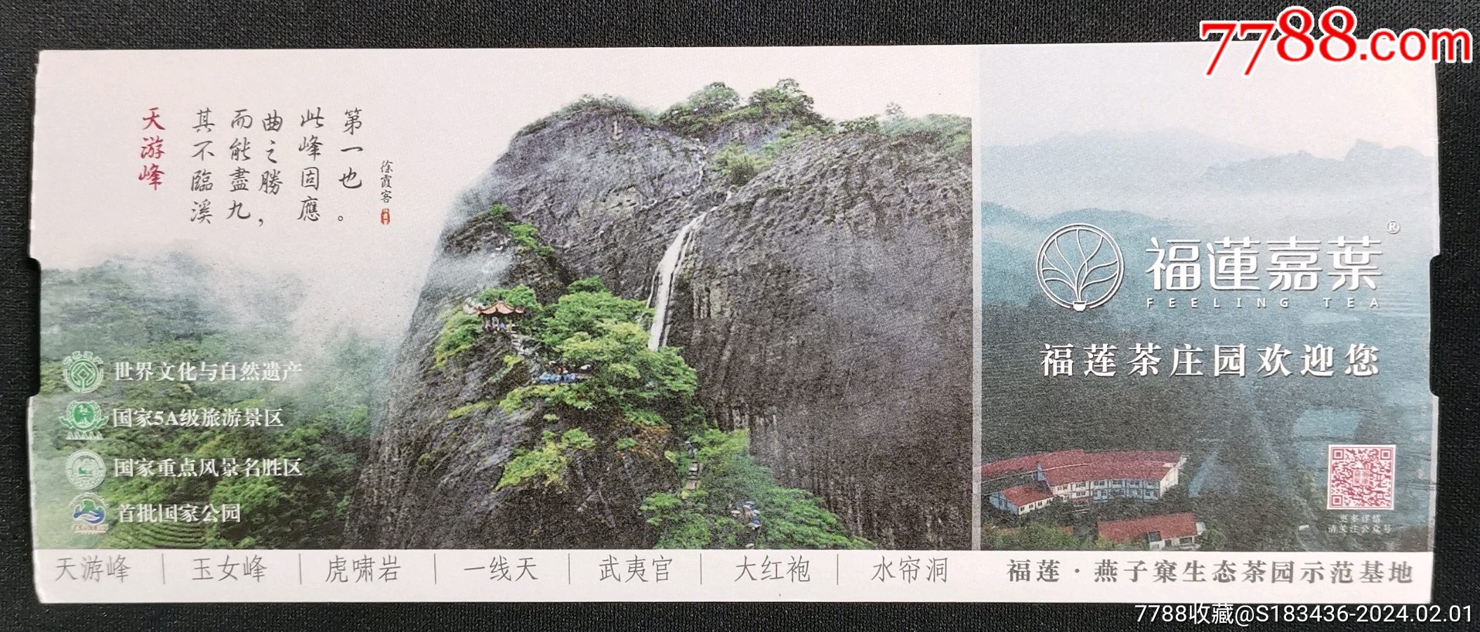 武夷山_旅游景点门票_图片欣赏_收藏价格_7788连环画