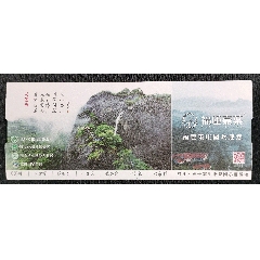  strong>武夷山 /strong>_旅游景点门票_山川_入口票_福建_2020-2029