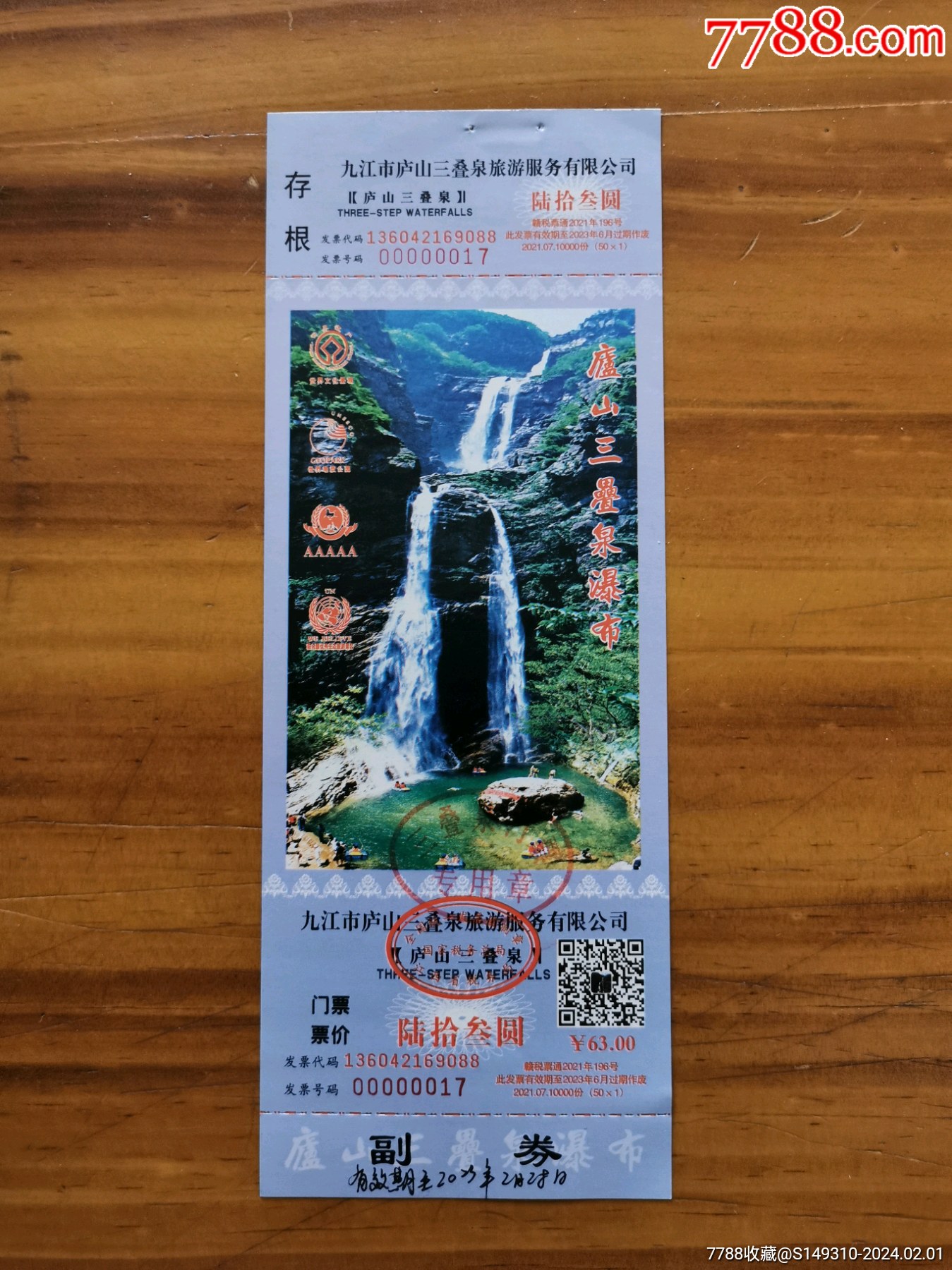 庐山三叠泉-价格:15元-se98788081-旅游景点门票-零售-7788收藏__收藏热线