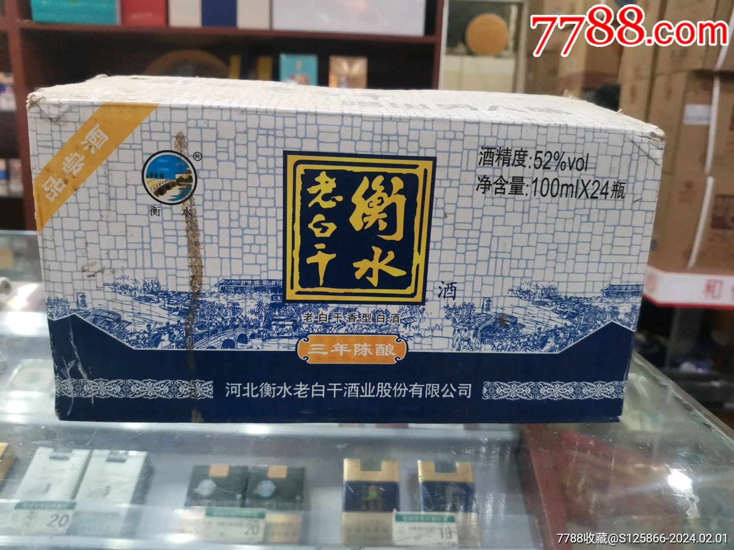 2015年52度衡水老白干