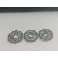 雍正通宝-古币-7788邮票收藏