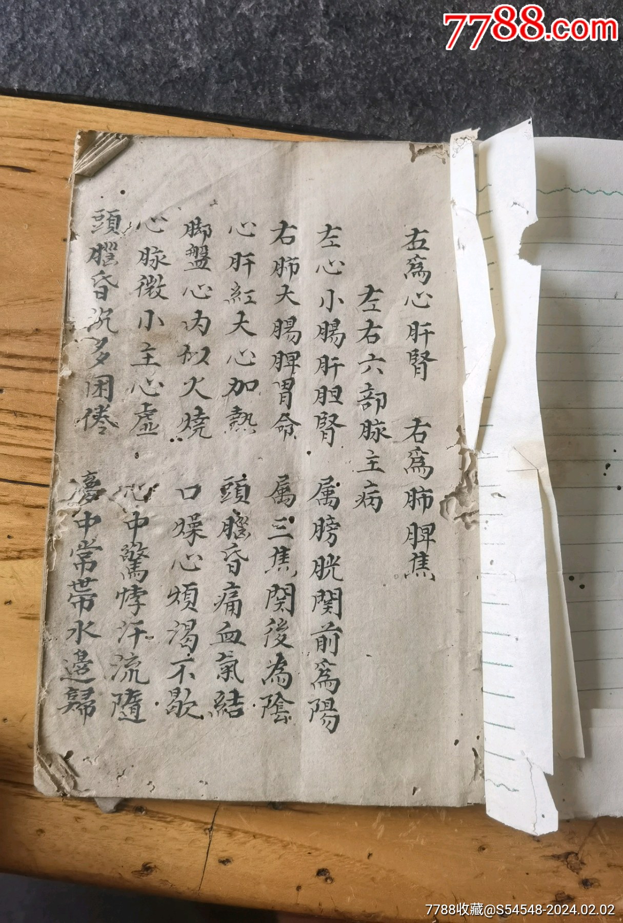 手抄中医药方，各种药丸方，补药方，打药方，16x12cm26页52面_古籍/善本_古韵流香【7788收藏__收藏热线】