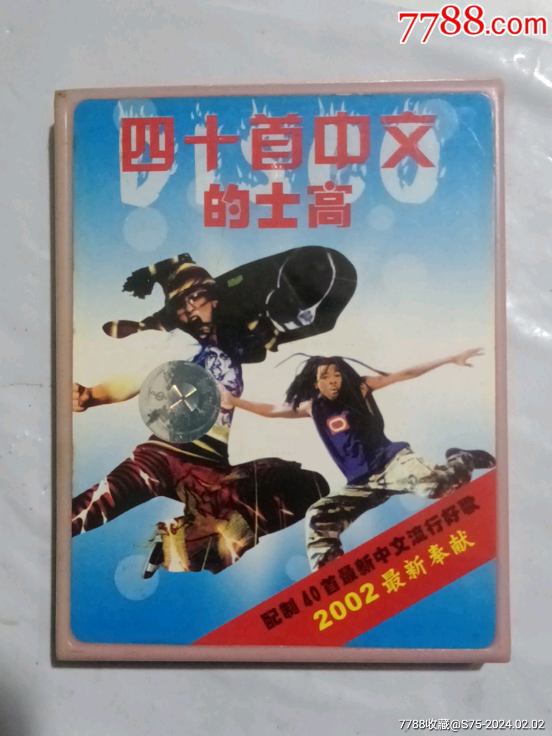 40首中文的士高-价格:5元-se98805923-磁带/卡带-零售-7788收藏__收藏热线