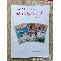 極限報紙集萃(au41355323)_含暉堂